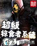 僵尸新战士大结局