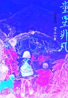 铁核桃之无间风云电视剧