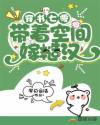 男主强占女主