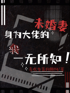 我拿什么拯救你