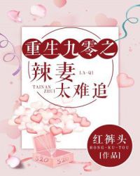 中文国产成人精品久久麻豆