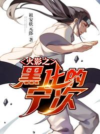 遮天完美世界圣墟h12观看