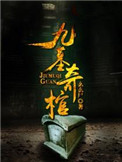 肉体契约书