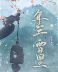 重生七零锦鲤带灵泉空间