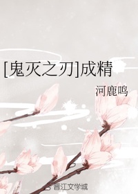 三个偏执狂都想独占我