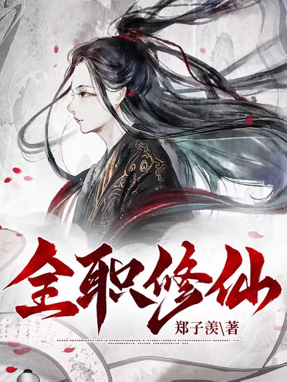 黑瞎子为什么有不老体