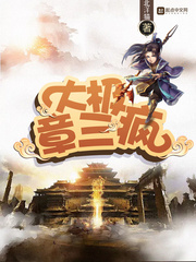 萌太奇板娘