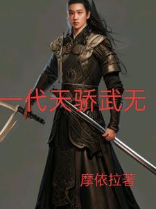 韩三千苏迎夏刚刚更新最快的
