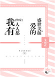 笼中之王