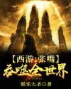 南洋十大邪术在线观看