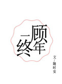 欲成欢1一6部正文
