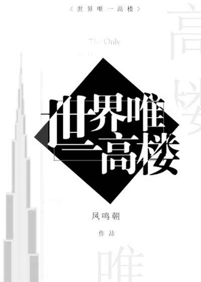 骑女马四肢爬行上楼