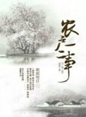 2024年浪客行第二部
