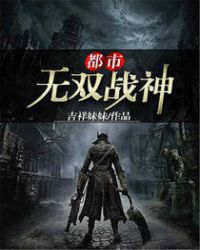 暗黑第一季第二集剧情解析