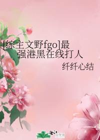她唇之下电影