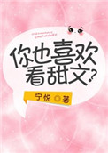 娇妻的变态杂交