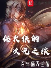 星峰传说