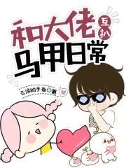春药辱绝色仙女小说