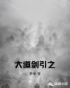 与黑帮大佬的365天