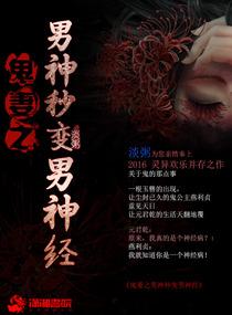 我的天劫女友漫画古风