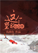 直播之最强通缉犯