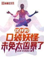 唐人街探案3在线免费观看