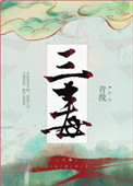 金瓶梅续集在线观看
