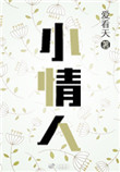 神雕之龙儿别传未删节