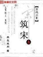 新苏东坡电视剧