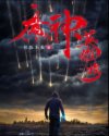 骷髅人