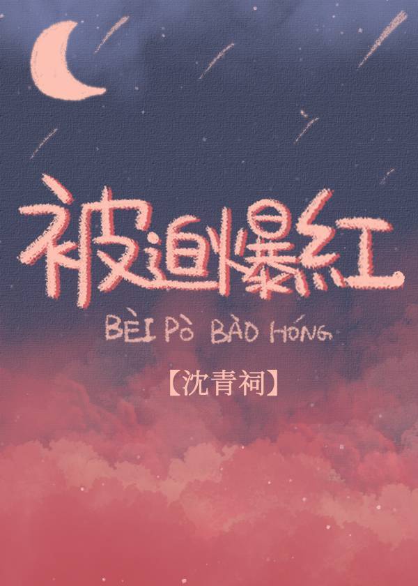 余男狂怒未删剧照图片