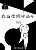 桃色交易之呻吟