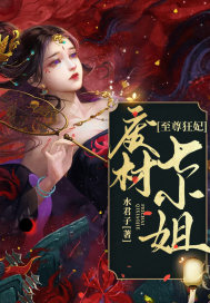 我把暴富系统上交了