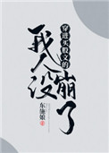 分手才说我爱你