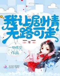向往的生活第一季免费观看