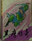 你也有今天番外