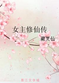 后妈的春天全集