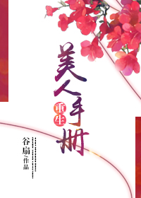 骑蛇难下双海棠书院