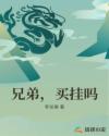 富贵兵团粤语
