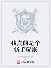 我无意间创造了一个修真文明
