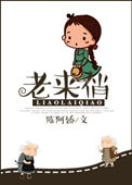 桃色逢春