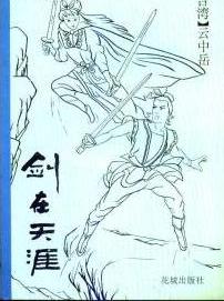 烈火军校全集免费看
