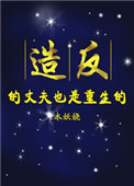 驯服猛男室友