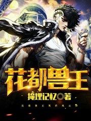 幸福花园完整版在线