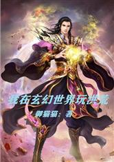 蜜汁肉桃棠梨煎雪小说是弃了吗