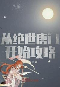 韩三千苏迎夏最新章节目录更新