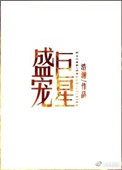 好大好硬使劲脔我奶水吃
