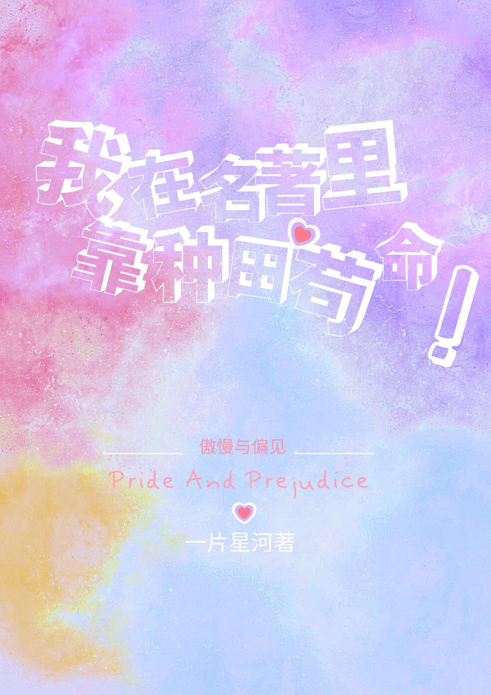 亲爱的女魔