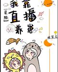 漂亮爸爸漫画