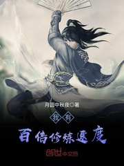 孙明的丈母娘章节免费阅读
